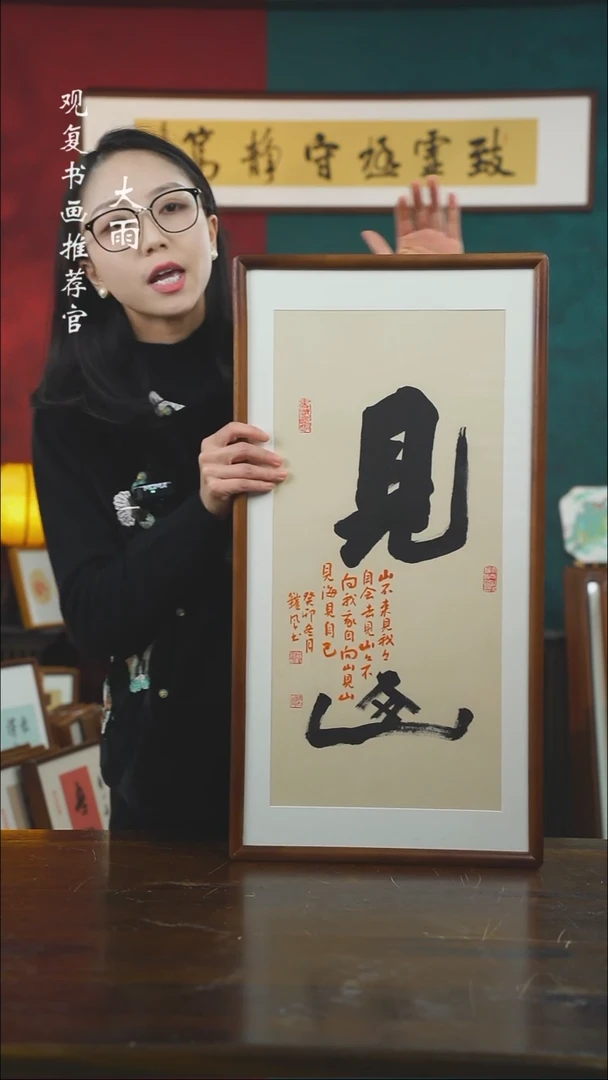 【闪购商品】书法范铠风-见山-36*69书法