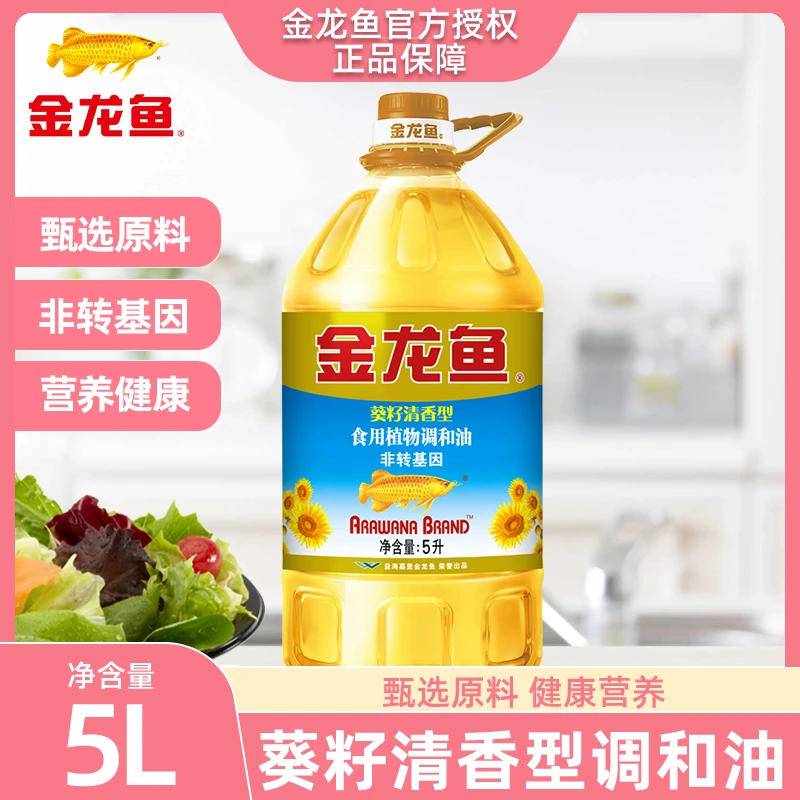 金龙鱼葵花籽清香型调和油5L家庭食用油大桶炒菜食用油健康非转