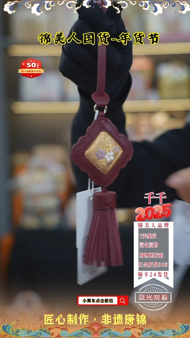 【闪购商品】织绣千千唐锦年货节 红色流苏15