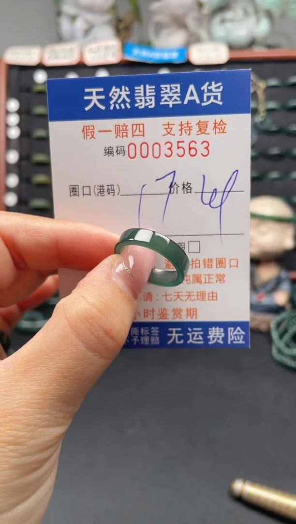 未镶嵌戒指翡翠17*3563