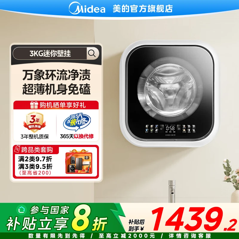 【国家补贴】美的3KG壁挂式宝宝内衣清洗机迷你洗衣机小型全自动洗