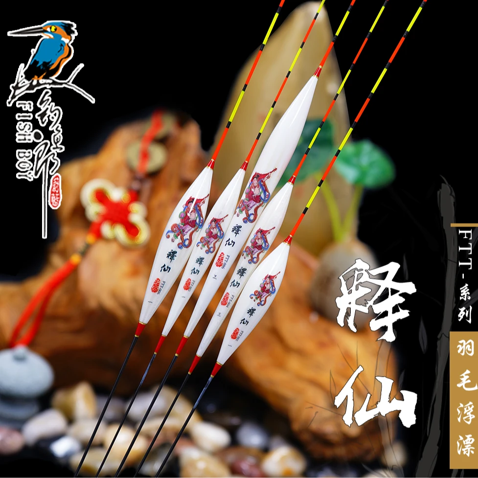 FISHBOY/钓鱼郎蔚蓝限量版【释仙FTT】羽毛浮漂底钓清晰手工垂钓