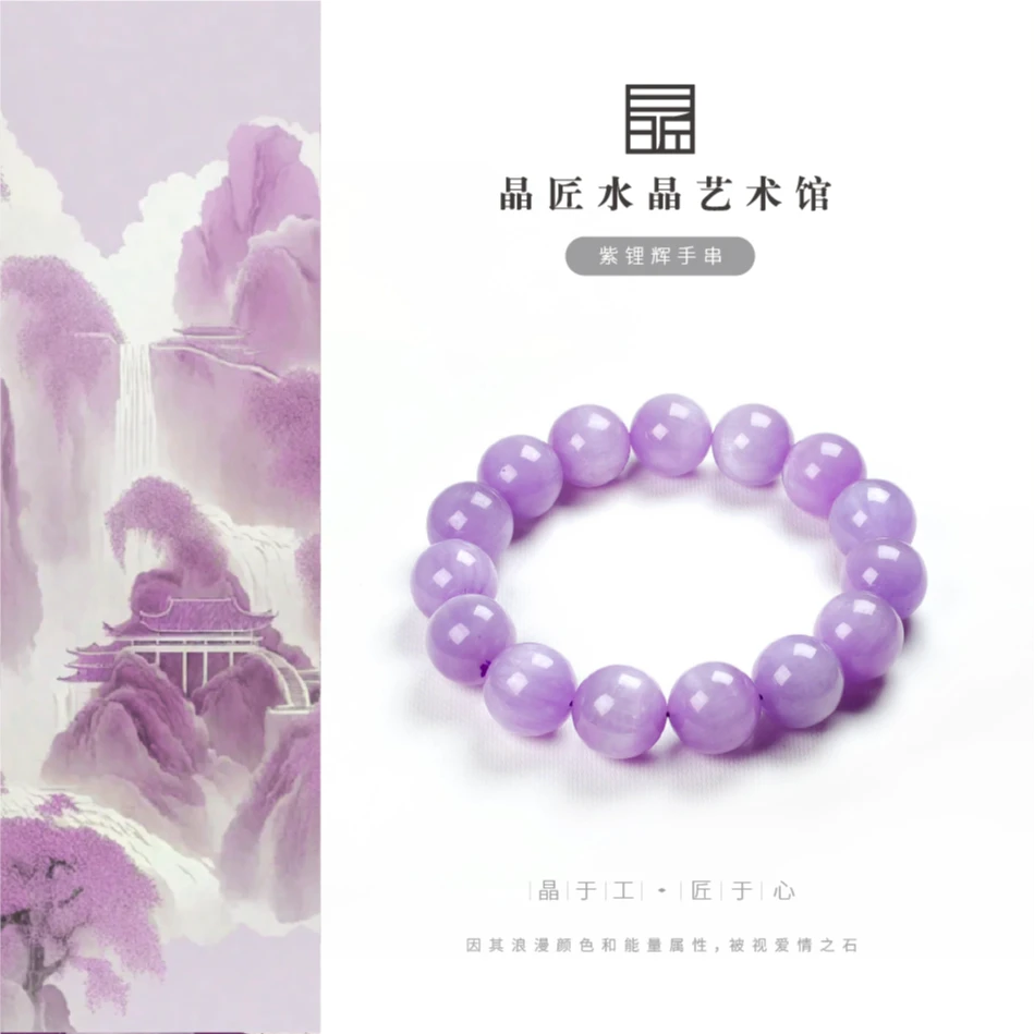 晶匠紫锂辉手串14mm+ 多样性发一 编号M53044 礼物