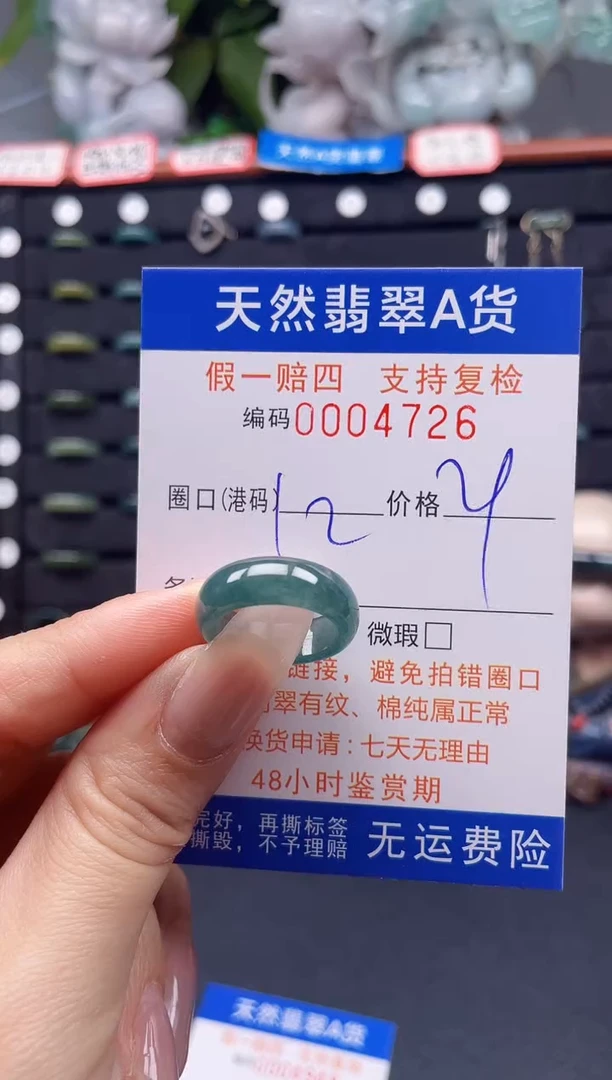 翡翠戒指未镶嵌12*4726