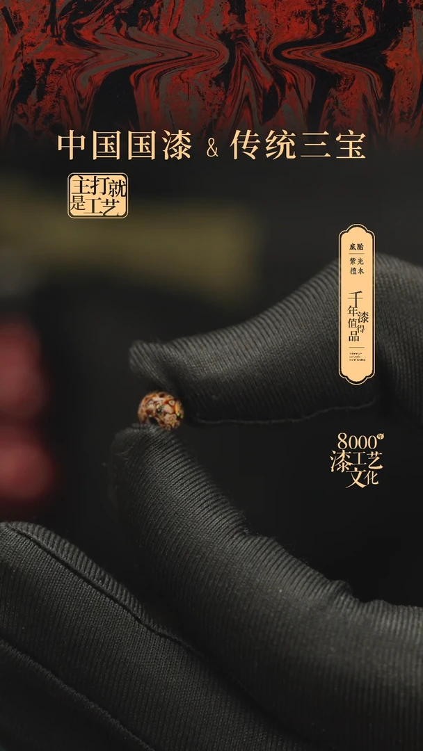 【闪购商品】闽越漆艺非遗漆珠6mm