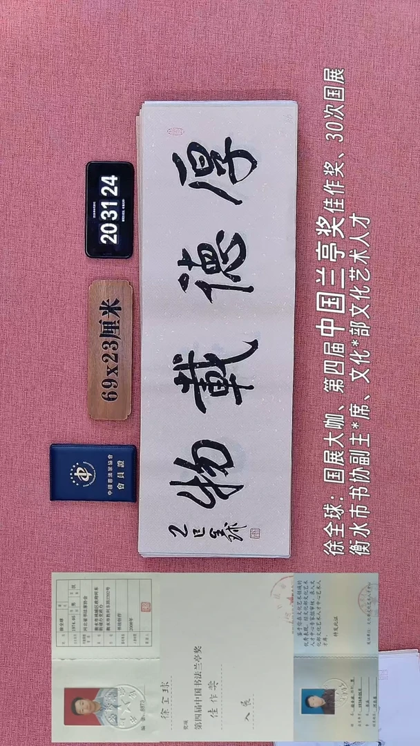 书法63         徐老师书法作品