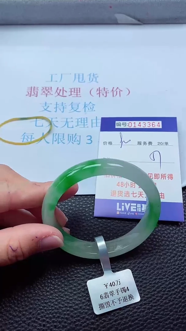 0以实物为准0000143364