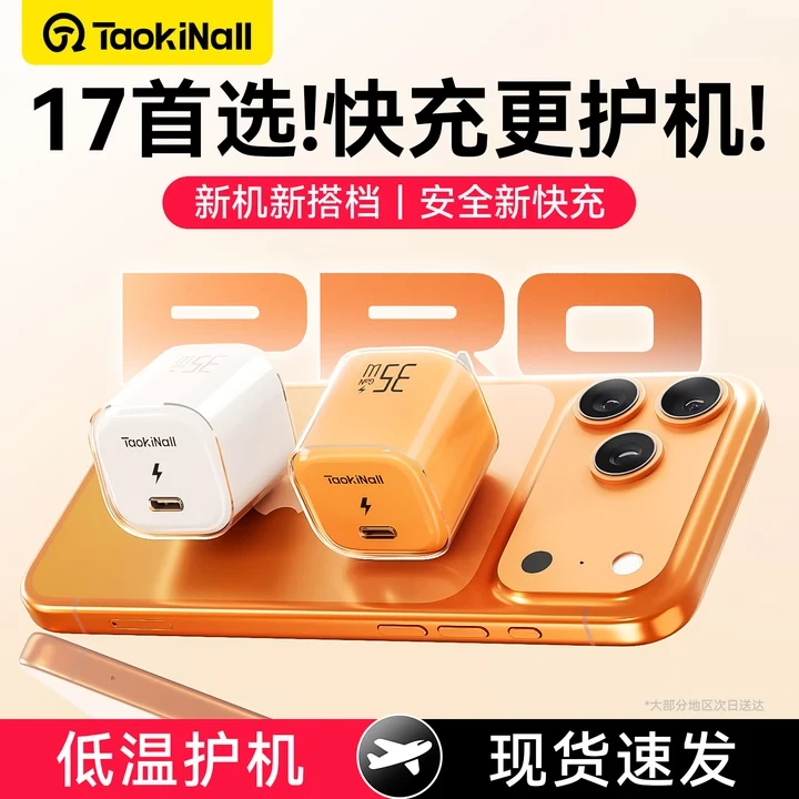 适用苹果17ProMax小冰芯新款充电器头Air手机快充头16/15数据线