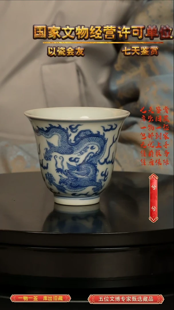 清杯青花龙纹主人杯