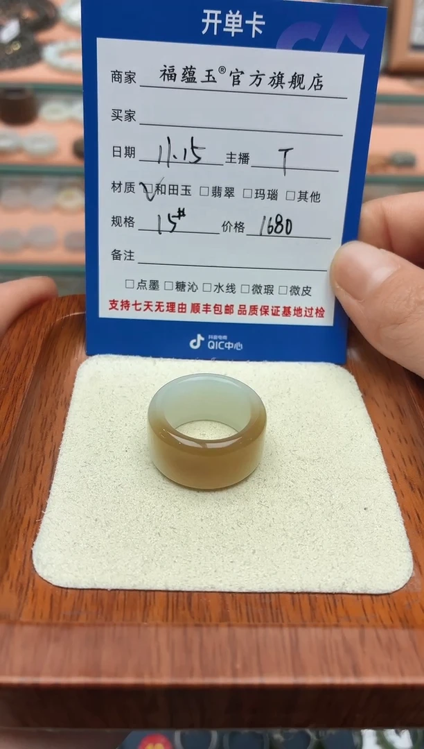 未镶嵌戒圈和田玉S****x15号