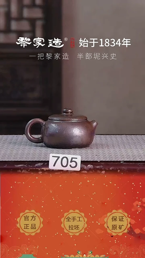 壶705F瑕约100cc薄胎柴烧球孔无盒