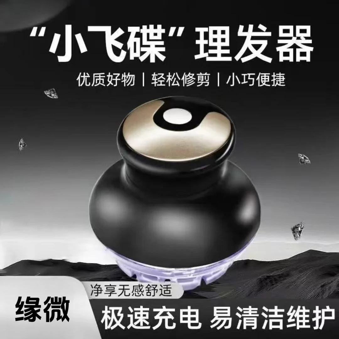 家用充电便携式飞碟电动全自动持久理发器飞碟理发神器