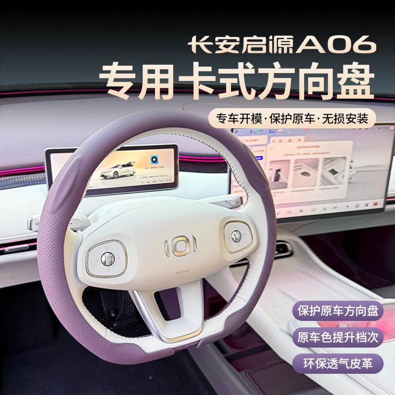26款长安启源A06方向盘卡套改装a06直套式手把套防刮耐磨专用配件