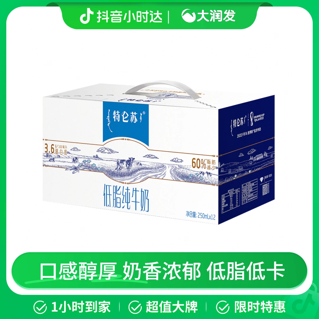 蒙牛特仑苏低脂纯牛奶250ml*12盒/箱