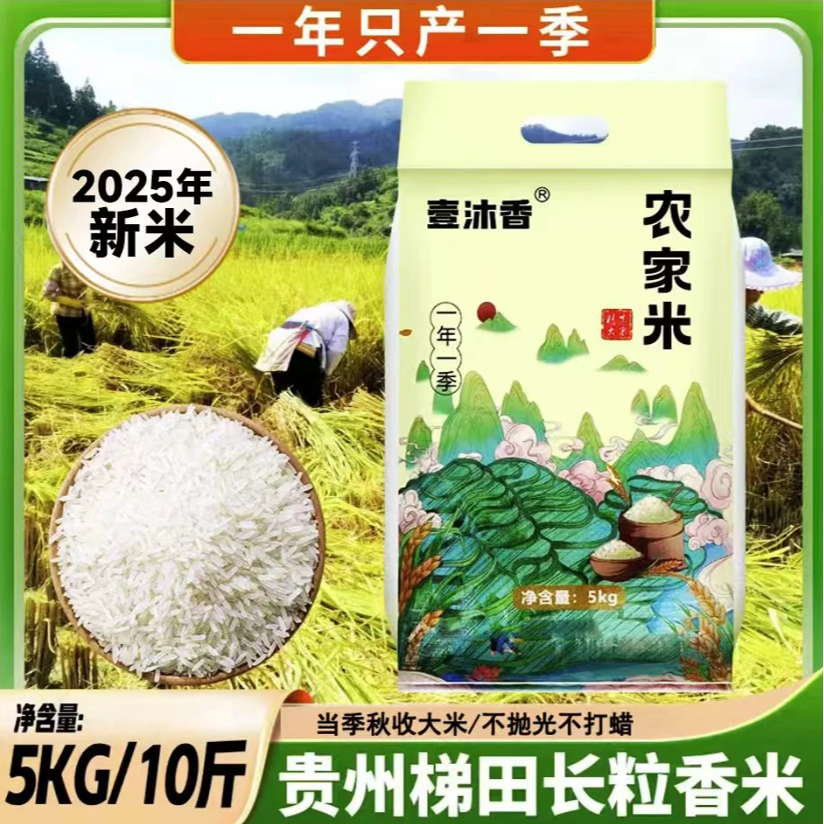 【25新米】农家大米贵州大米10斤正宗农家米软糯香煮饭正装试吃三斤