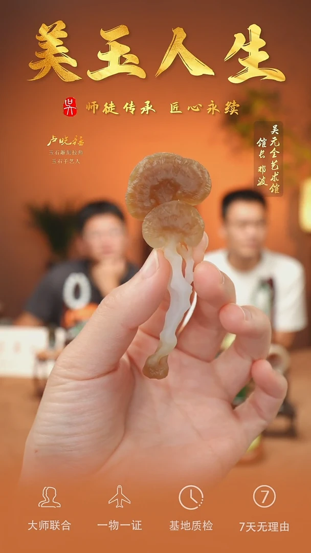 未镶嵌和田玉挂件11-人生如意     且末金山糖