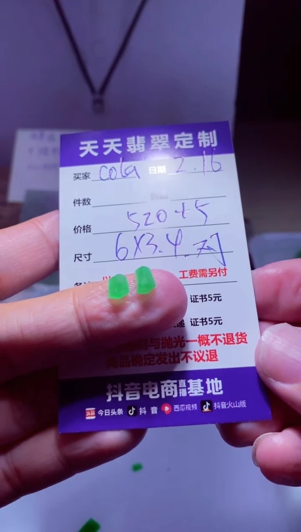 【闪购商品】定制翡翠未镶嵌材料520