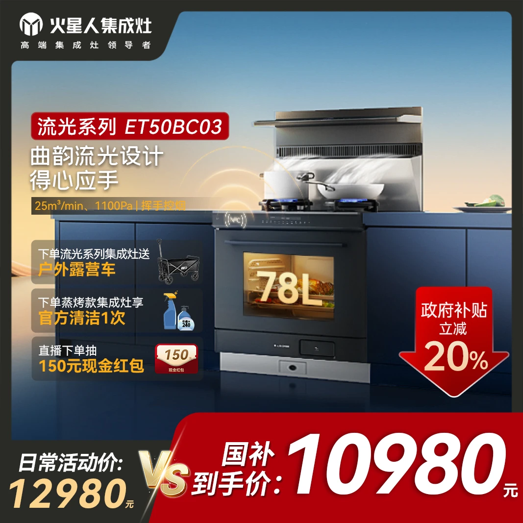 火星人新品流光系列集成灶家用灶具油烟机