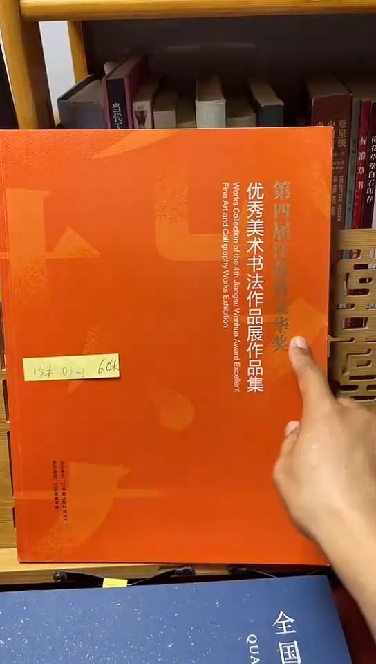 第四届江苏省文华奖美术作品展作品集