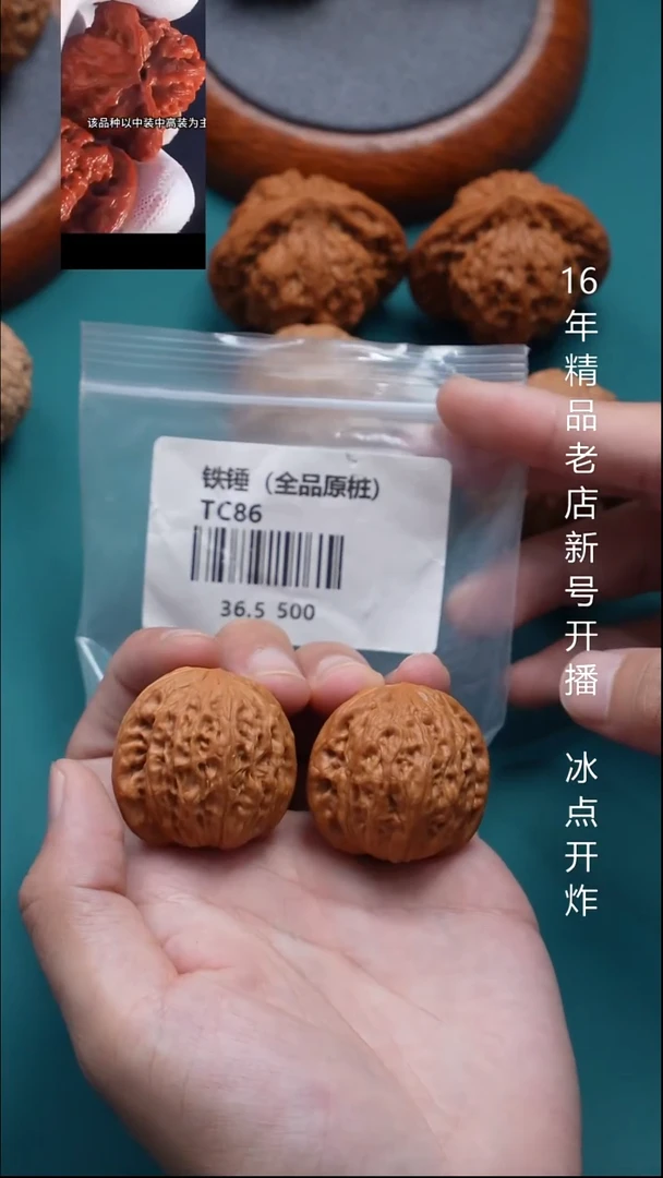 把件文玩核桃36.5铁锤【全品】2号