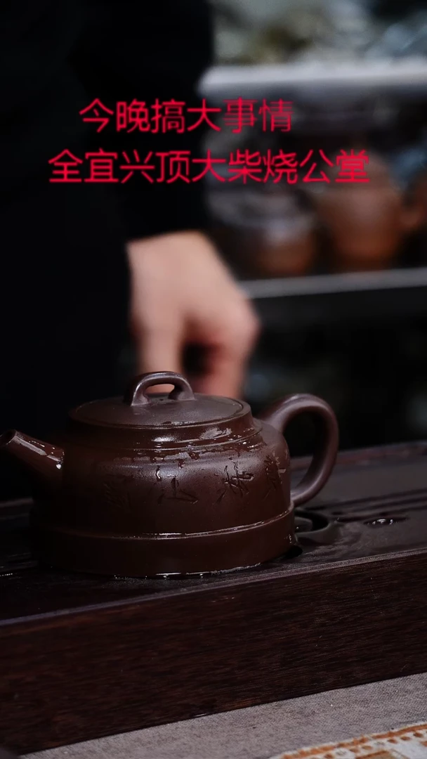 茶壶紫砂宜興紫砂柴燒