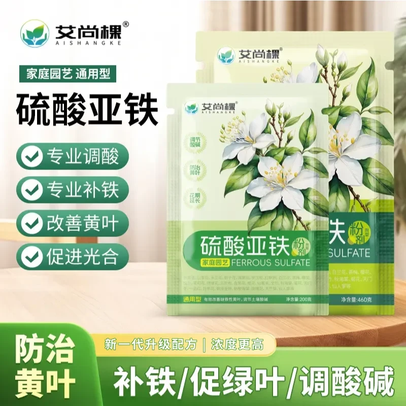 【拍1送1】硫酸亚铁酸宝宝精制粉剂速溶喜酸植物专用肥栀子花治黄叶