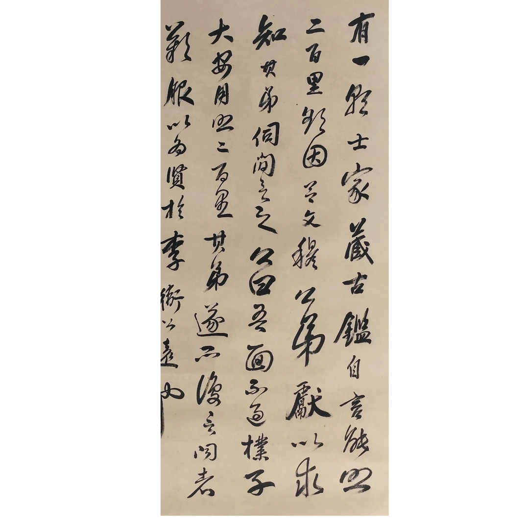 LOT.492 《书法》82*42cm 纸本水墨立轴