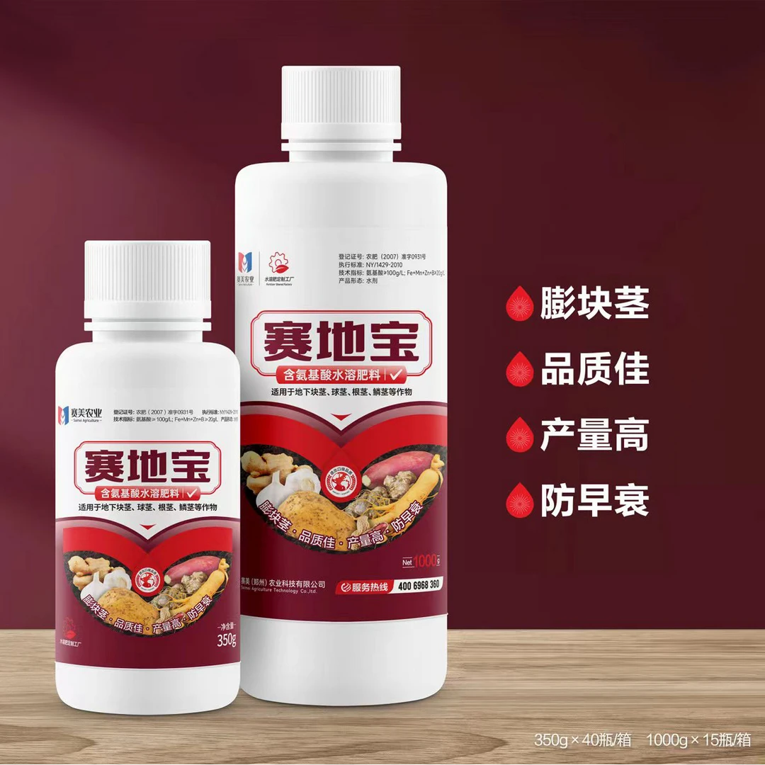 花生红薯山药白术大姜等地下作物膨大专用果实增多增粗增大增长