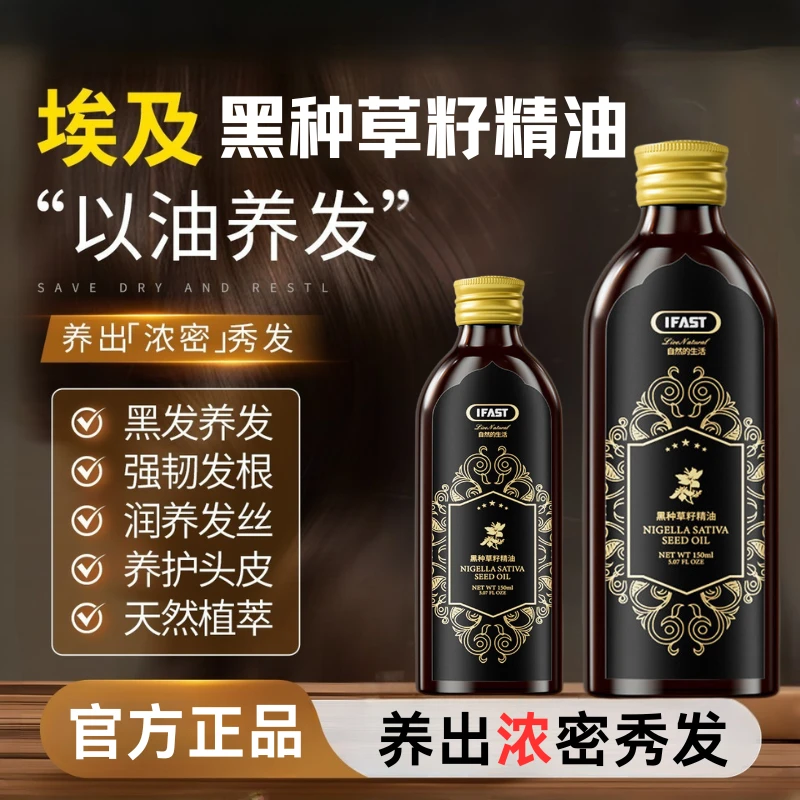 【爆炸福利五件套】官网正品埃及黑种草籽强韧护发精油防断开叉养发