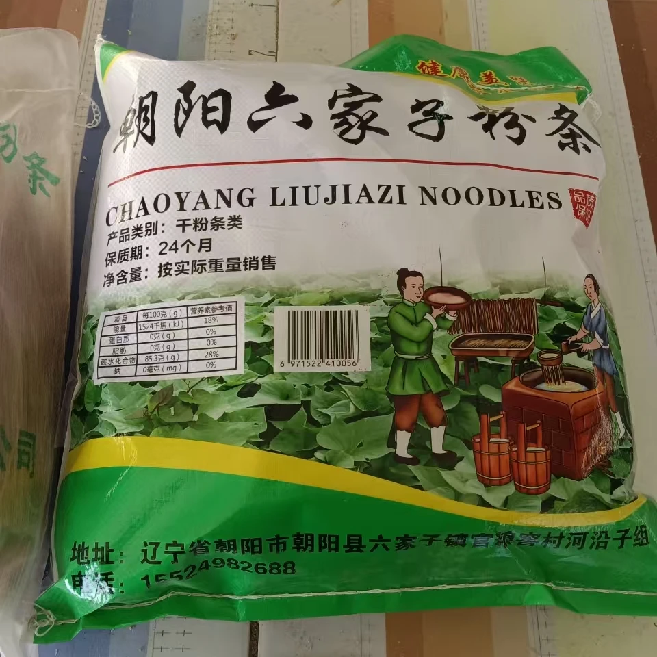 【福利粉条】辽宁朝阳六家子手工粉条5斤宽粉、细粉可选
