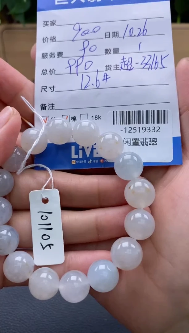 颈饰未镶嵌翡翠多人-12519332