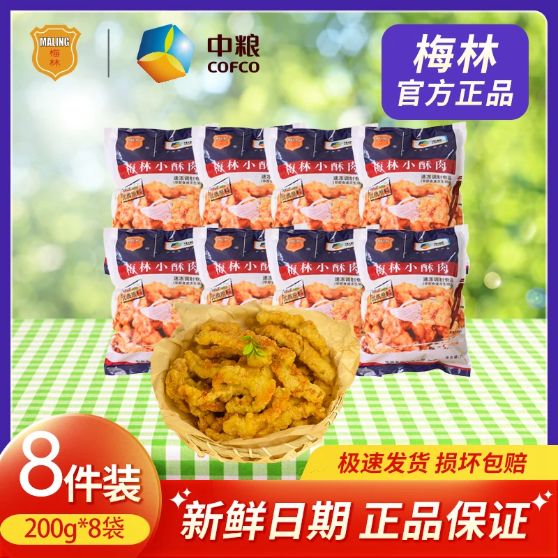 MALING/梅林椒麻小酥肉200g/袋*8袋小吃火锅食材冷冻半成品