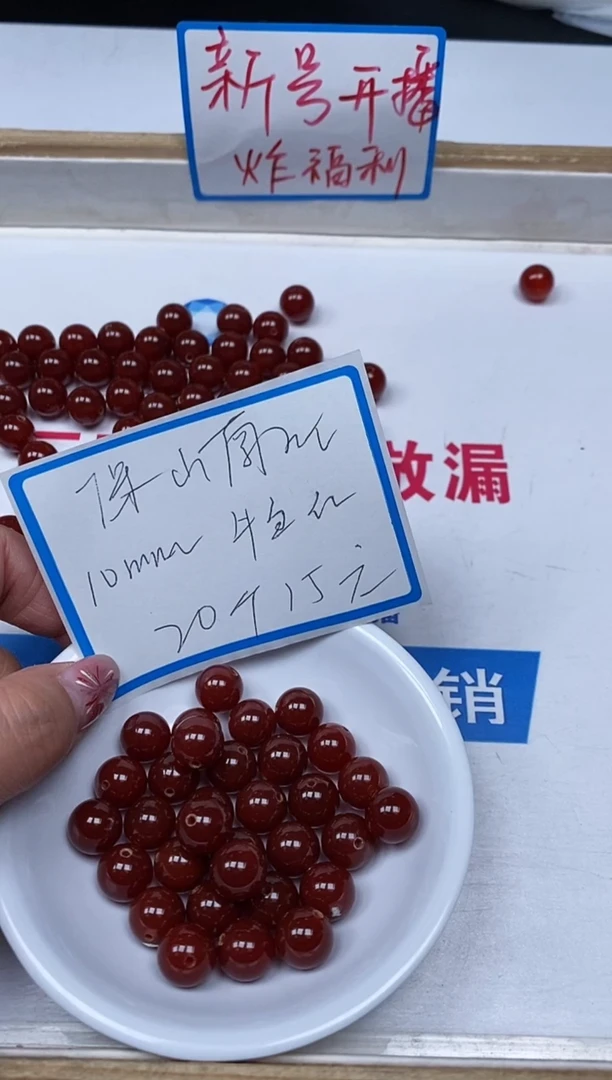 【闪购商品】南红玛瑙散珠未镶嵌B527保山楠 红10mm20颗15元