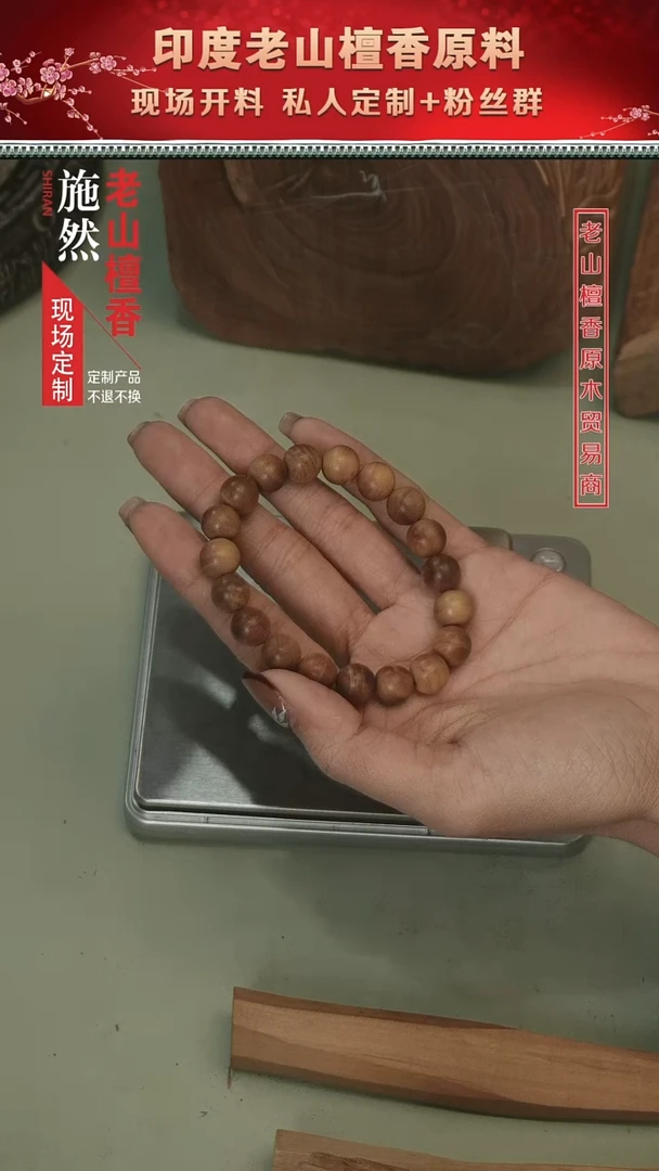 【闪购商品】檀香木手串施然老山檀香手串体验价10规格