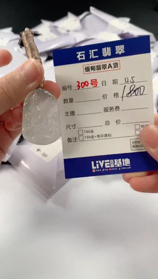 颈饰未镶嵌翡翠1