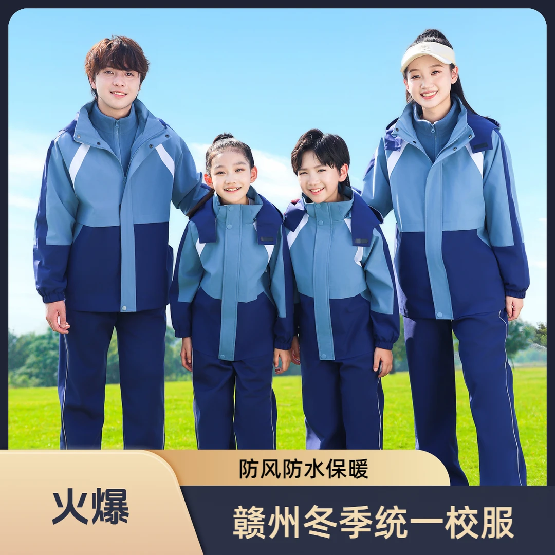 [江西赣州]中小学校服服装秋冬季防风防水套装活动