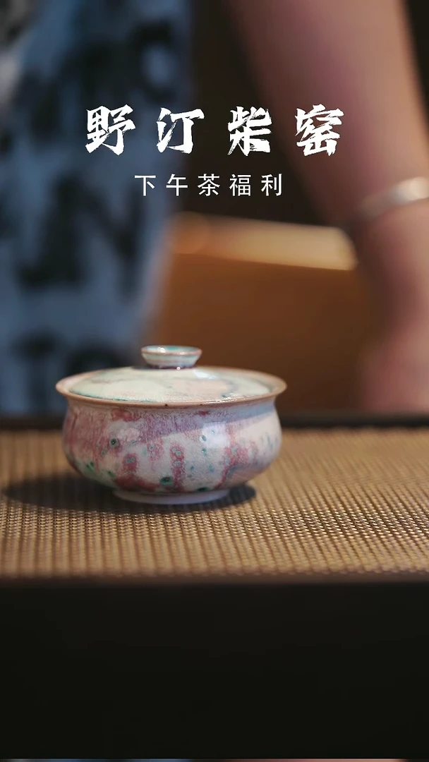 野汀柴窑手工手作@@YT436