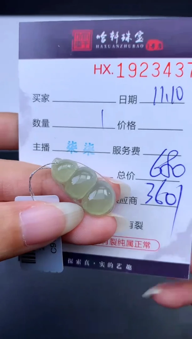 未镶嵌挂件翡翠哈轩 挂件1