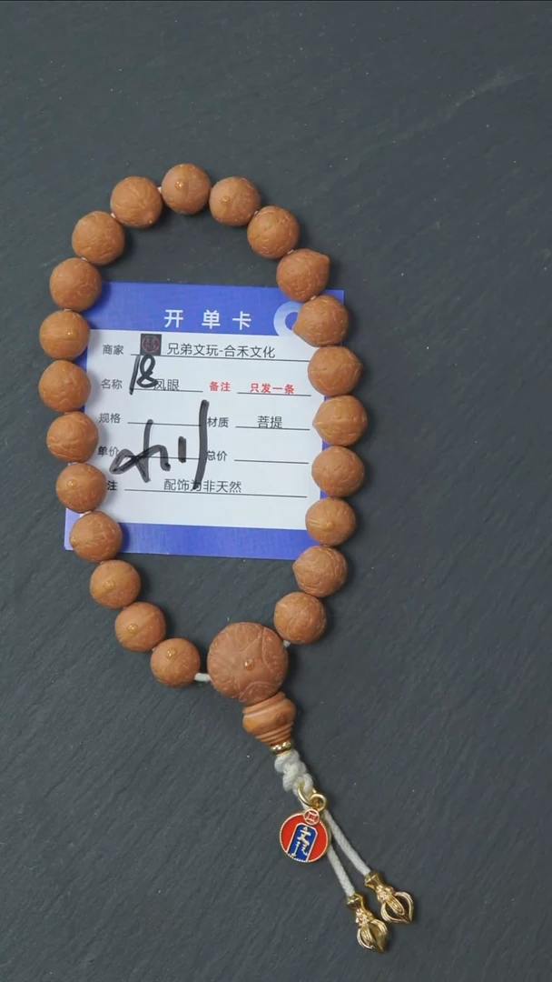 手串凤眼菩提18号链接