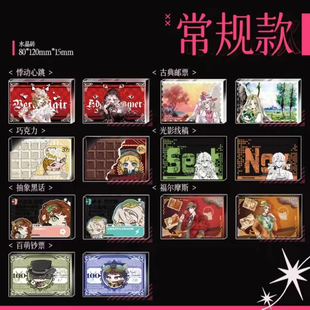 【平拆】时渊幻境第五人格同人原创亚克力水晶砖盲盒代拆