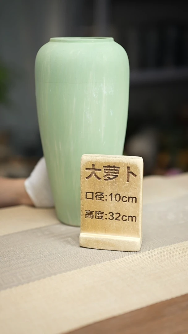 花器大萝卜诧寂绿