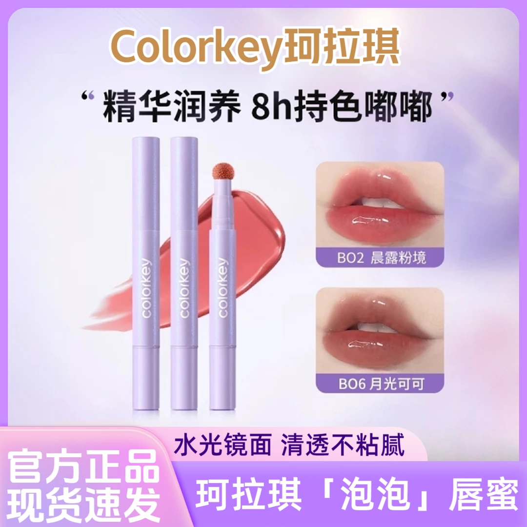 colorkey珂拉琪泡泡唇蜜气垫唇粉霜低饱和口红镜面水光嘟嘟唇滋润