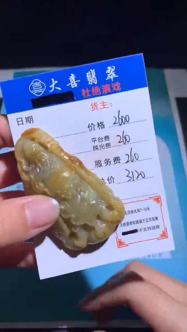 未镶嵌定制翡翠毛货-不退不换