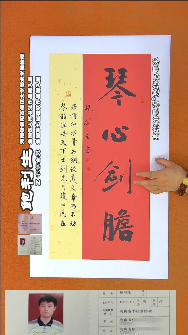书法244鲍利生书法作品
