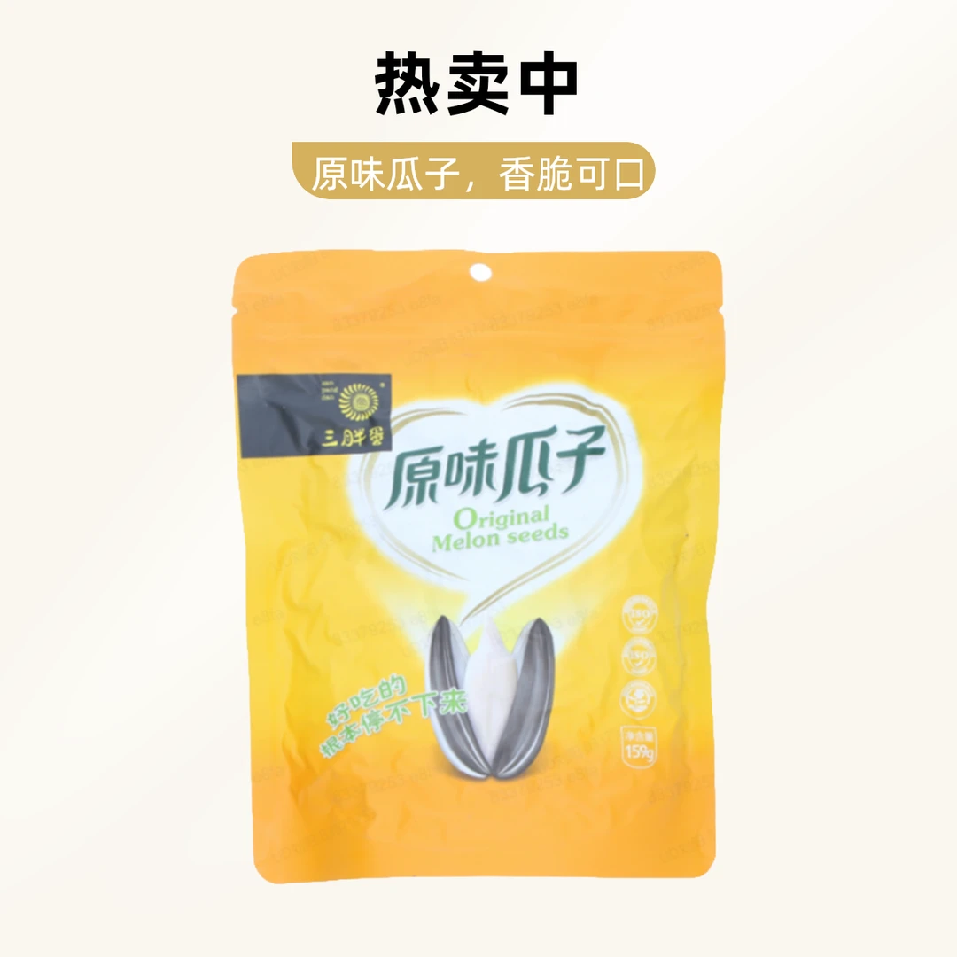 san pang dan/三胖蛋原味瓜子原味 159g