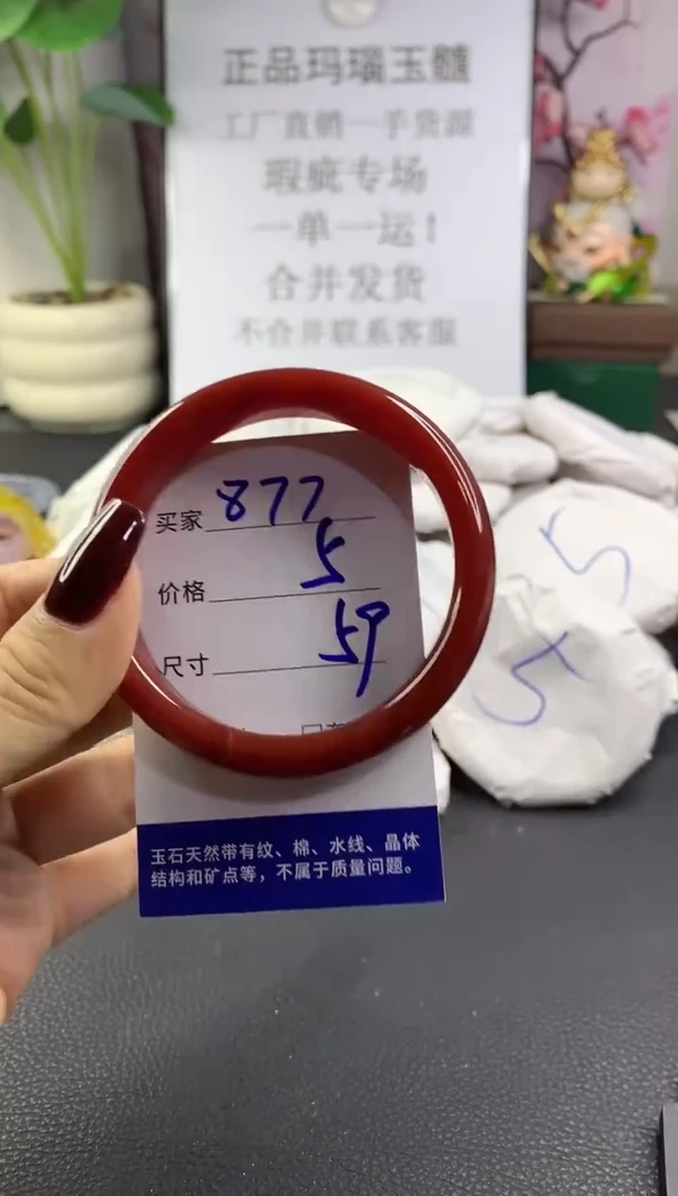 手镯玛瑙/玉髓未镶嵌877