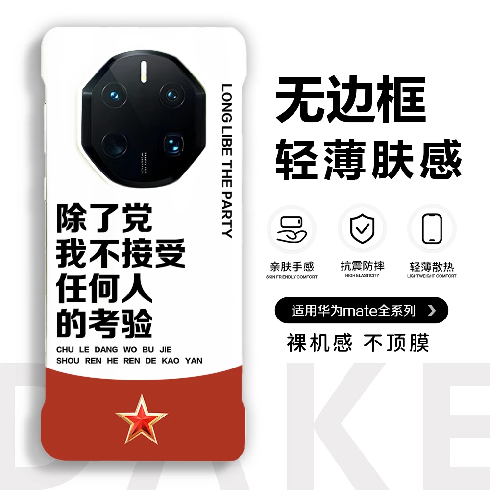心中有党适用华为mate60rs非凡大师手机壳mate70rs保时捷40RS国潮