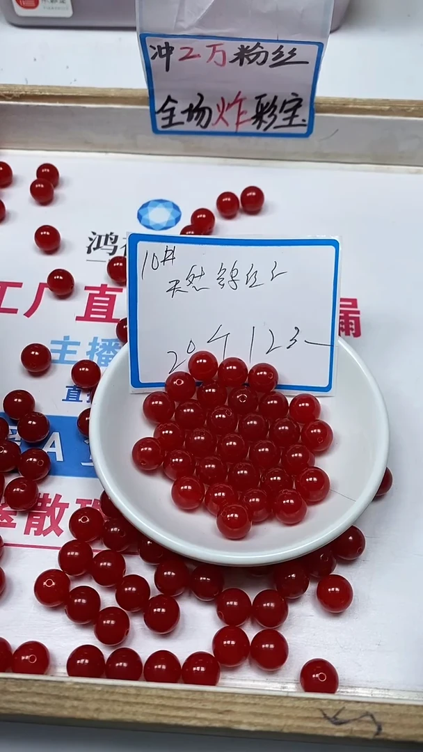 【闪购商品】玛瑙/玉髓散珠未镶嵌B505 鸽血红南红10mm20个12元