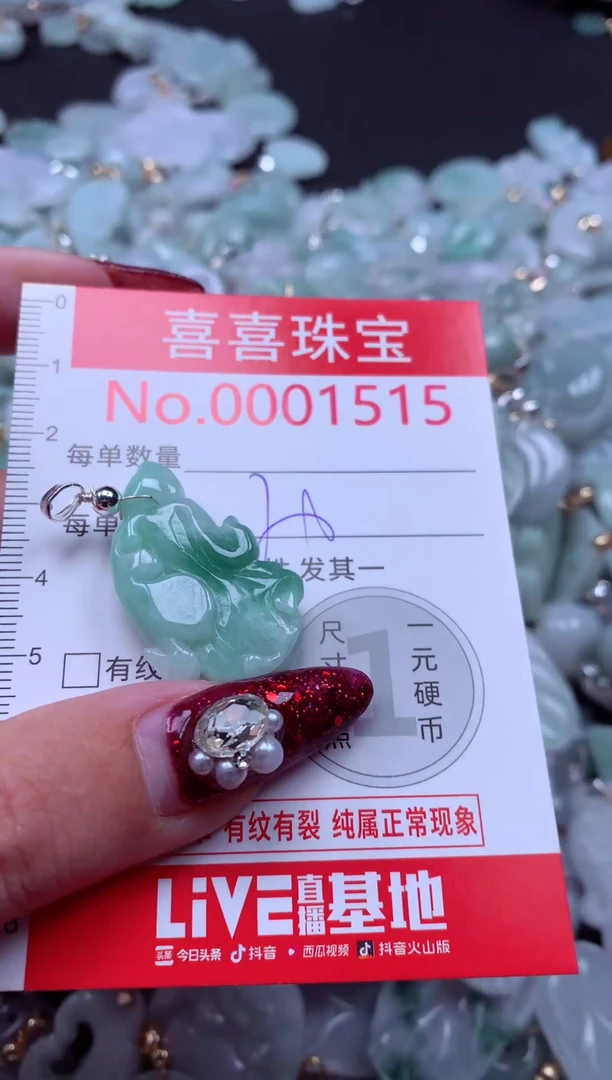 颈饰未镶嵌翡翠1515