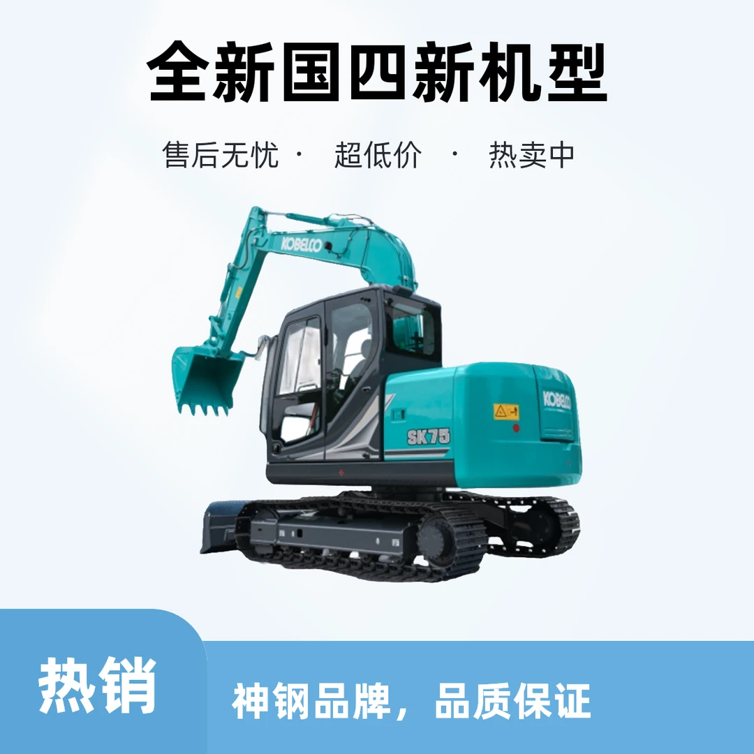 SK75-11汇发机械·神钢建机（中国）全新一代国四机型SK75-11
